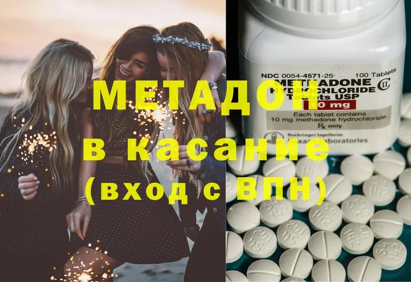 МЕТАДОН methadone  Абдулино 